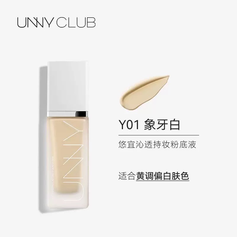 戴栗ლ UNNY CLUB粉底液🪽粉底界清透白月光🖤啞光滋潤-規格圖10