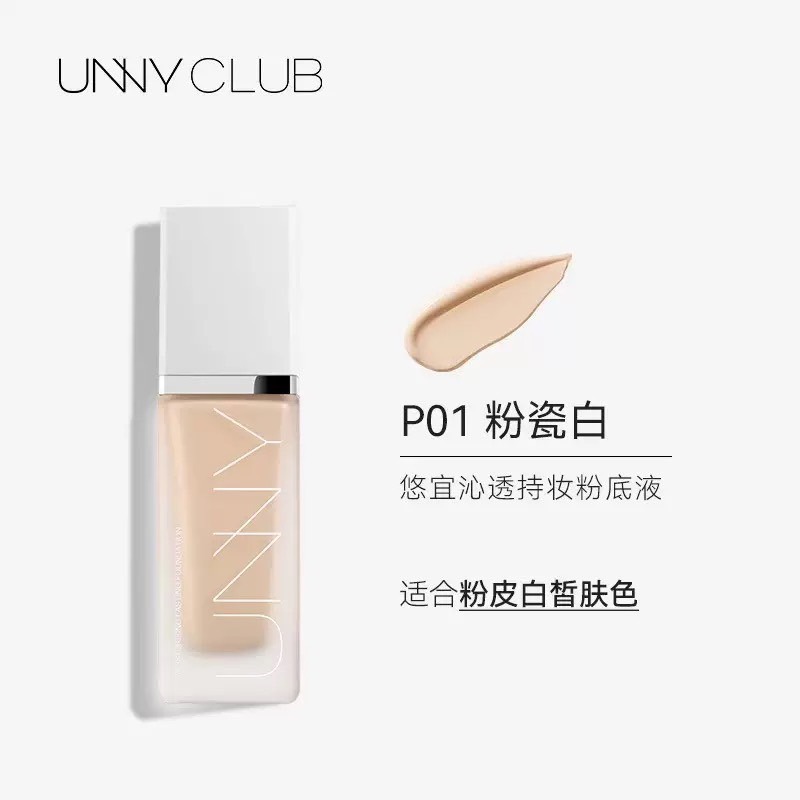 戴栗ლ UNNY CLUB粉底液🪽粉底界清透白月光🖤啞光滋潤-規格圖10