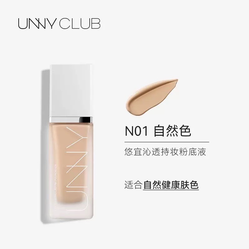 戴栗ლ UNNY CLUB粉底液🪽粉底界清透白月光🖤啞光滋潤-規格圖10