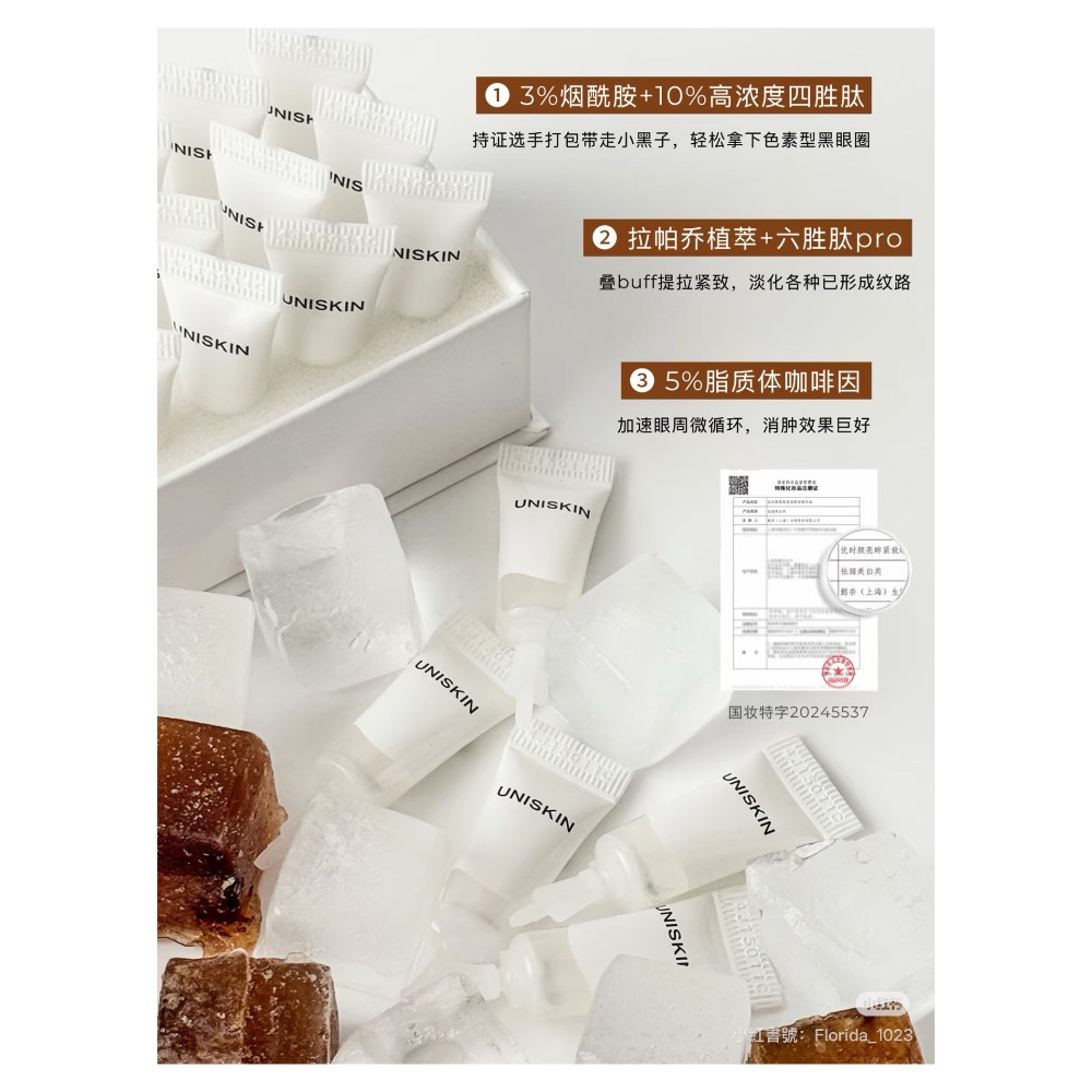 戴栗ლ 優時顏ᴜɴɪꜱᴋɪɴ冰美式眼次拋 眼部精華☕️腫眼泡終結者-細節圖3