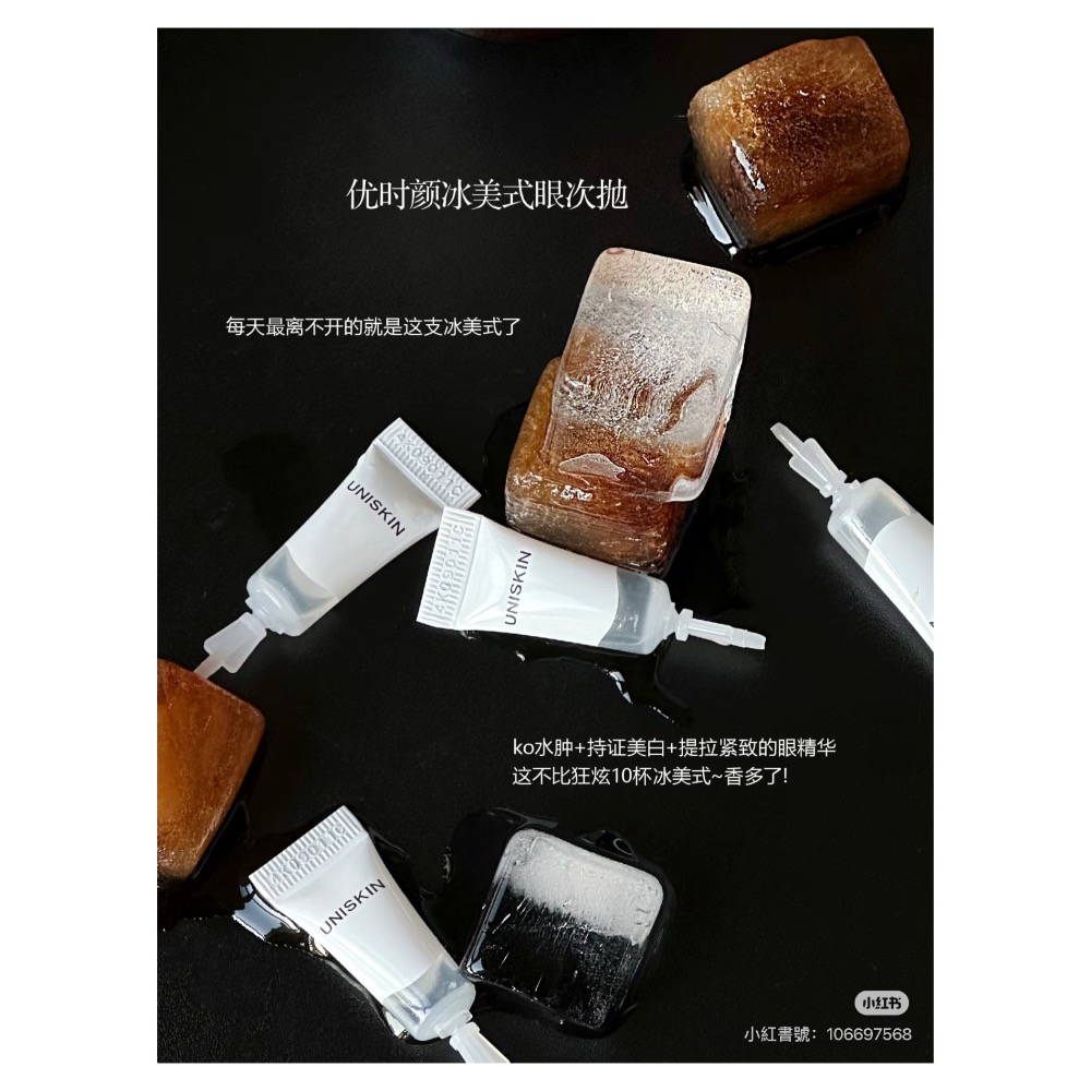 戴栗ლ 優時顏ᴜɴɪꜱᴋɪɴ冰美式眼次拋 眼部精華☕️腫眼泡終結者-細節圖4