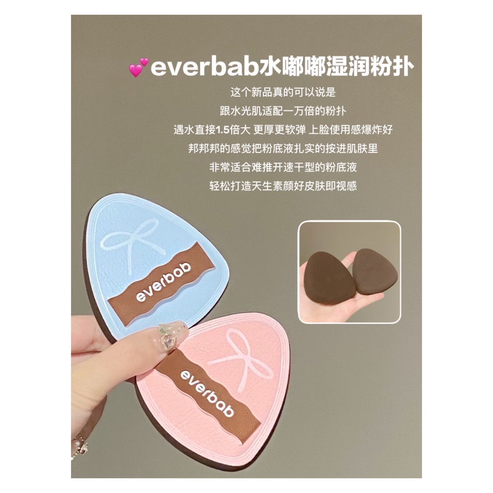 戴栗ლ 艾蓓拉Everbab烘焙粉撲 胖三角可頌氣墊 貝果 胖三角牛仔🤠🥐難用底妝有救了！-細節圖7