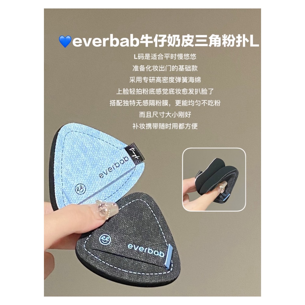 戴栗ლ 艾蓓拉Everbab烘焙粉撲 胖三角可頌氣墊 貝果 胖三角牛仔🤠🥐難用底妝有救了！-細節圖8