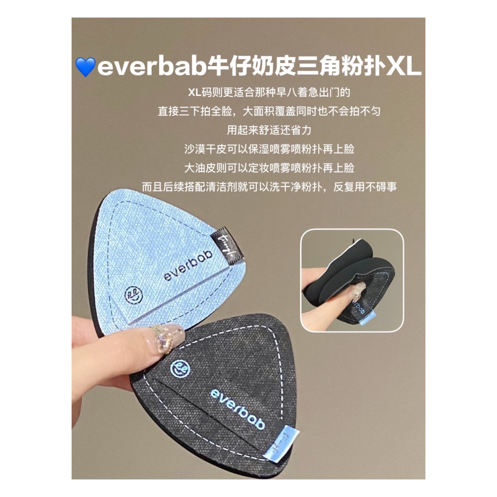 戴栗ლ 艾蓓拉Everbab烘焙粉撲 胖三角可頌氣墊 貝果 胖三角牛仔🤠🥐難用底妝有救了！-細節圖9
