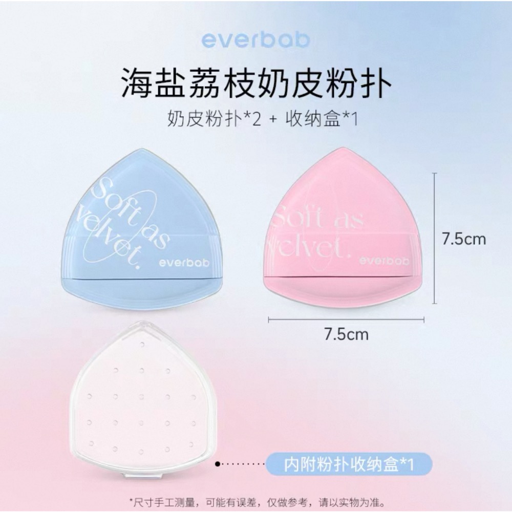 戴栗ლ 艾蓓拉Everbab烘焙粉撲 胖三角可頌氣墊 貝果 胖三角牛仔🤠🥐難用底妝有救了！-規格圖9