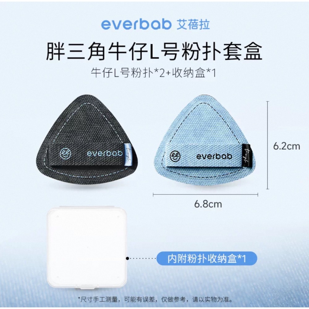 戴栗ლ 艾蓓拉Everbab烘焙粉撲 胖三角可頌氣墊 貝果 胖三角牛仔🤠🥐難用底妝有救了！-規格圖9