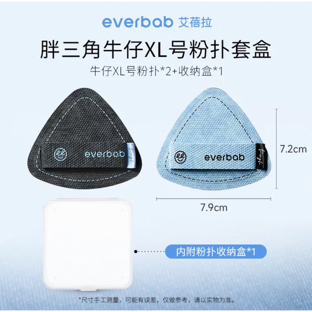 戴栗ლ 艾蓓拉Everbab烘焙粉撲 胖三角可頌氣墊 貝果 胖三角牛仔🤠🥐難用底妝有救了！-規格圖9