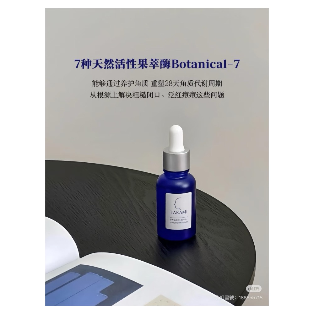 戴栗ლ Takami小藍瓶角質養護精華💙磨皮嫩膚輕而易舉-細節圖2