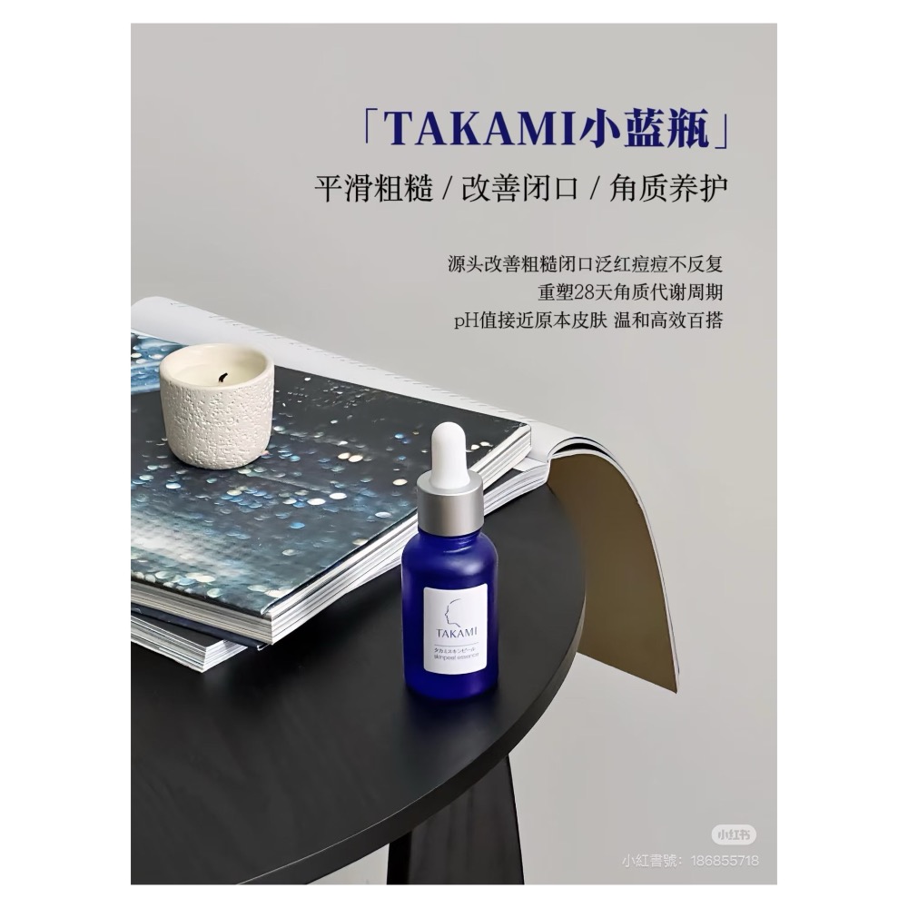 戴栗ლ Takami小藍瓶角質養護精華💙磨皮嫩膚輕而易舉-細節圖6