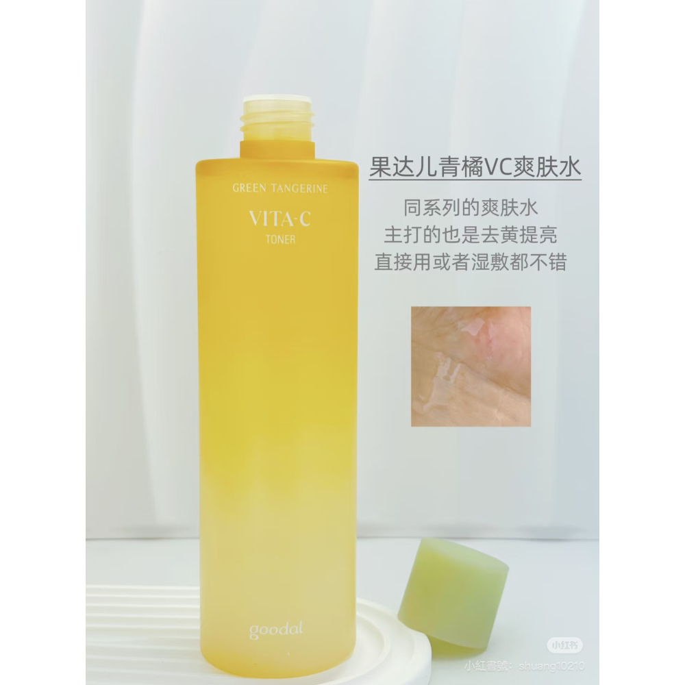 戴栗ლ 果達兒Goodal濟州青橘VC系列 精華 精華水 面膜 棉片🍊低成本熬夜標配 養出素顏好狀態-細節圖3
