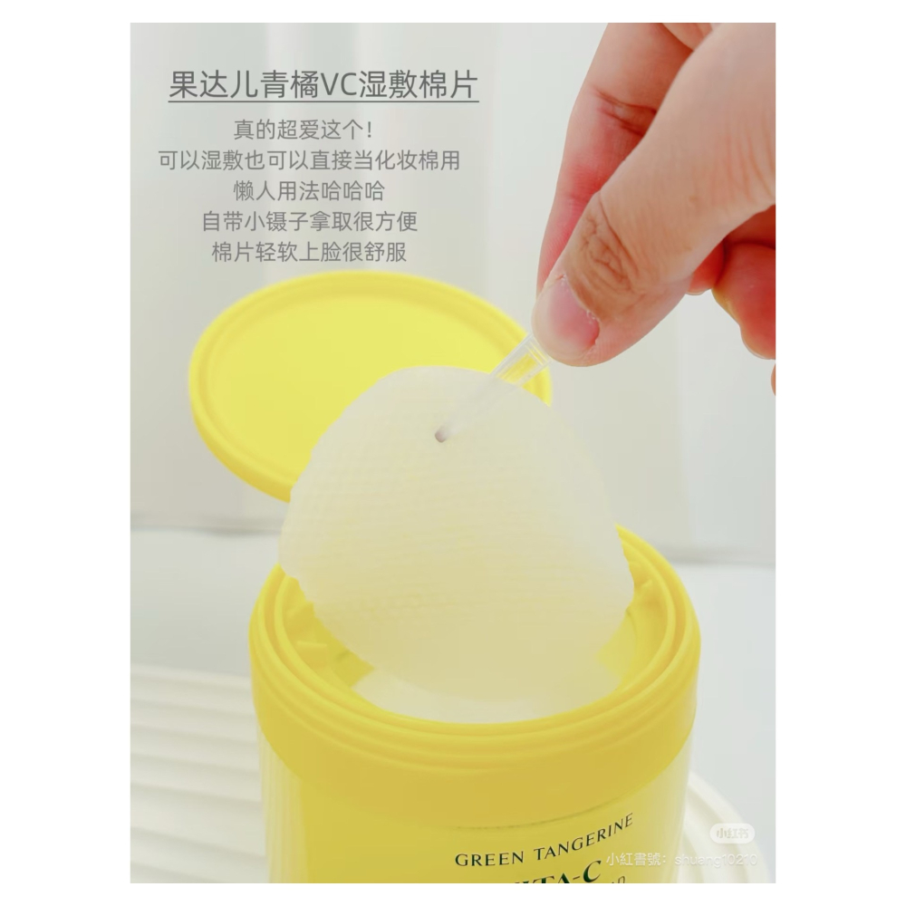 戴栗ლ 果達兒Goodal濟州青橘VC系列 精華 精華水 面膜 棉片🍊低成本熬夜標配 養出素顏好狀態-細節圖4