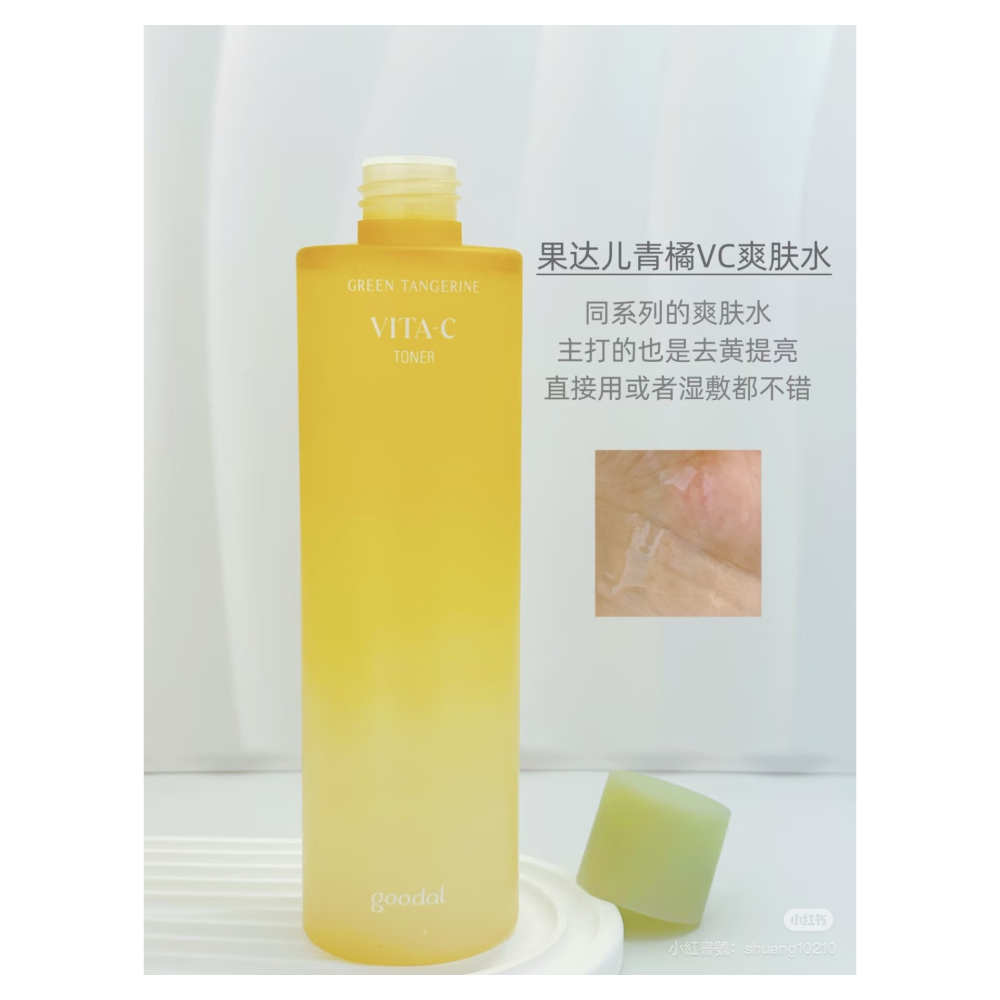 戴栗ლ 果達兒Goodal濟州青橘VC系列 精華 精華水 面膜 棉片🍊低成本熬夜標配 養出素顏好狀態-細節圖6