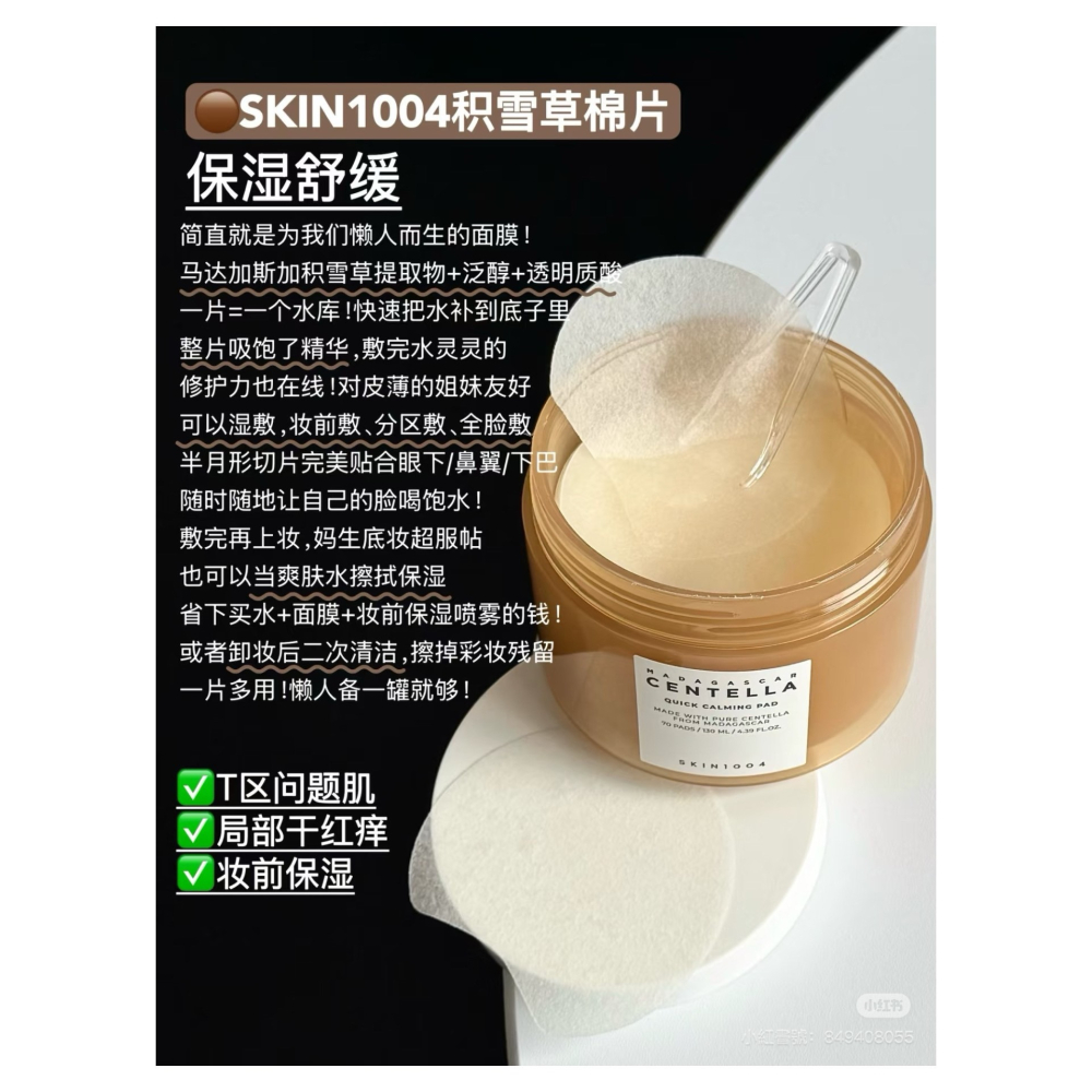 戴栗ლ Skin1004理膚天使馬達加斯加積雪草精華 精華水 濕敷棉片🤎學生黨熬夜寶藏精華 舒緩維穩修護安瓶-細節圖3