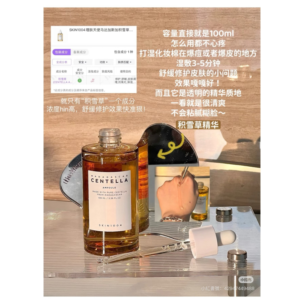 戴栗ლ Skin1004理膚天使馬達加斯加積雪草精華 精華水 濕敷棉片🤎學生黨熬夜寶藏精華 舒緩維穩修護安瓶-細節圖4