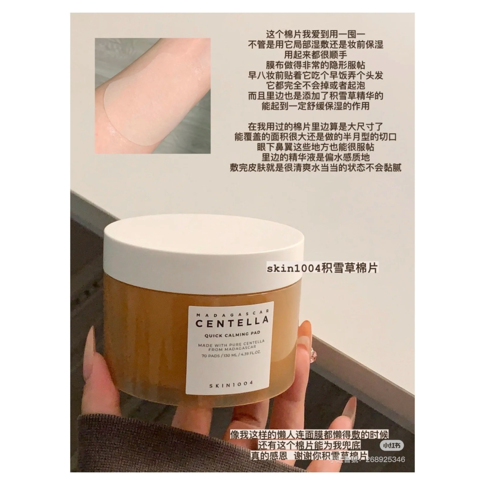 戴栗ლ Skin1004理膚天使馬達加斯加積雪草精華 精華水 濕敷棉片🤎學生黨熬夜寶藏精華 舒緩維穩修護安瓶-細節圖9