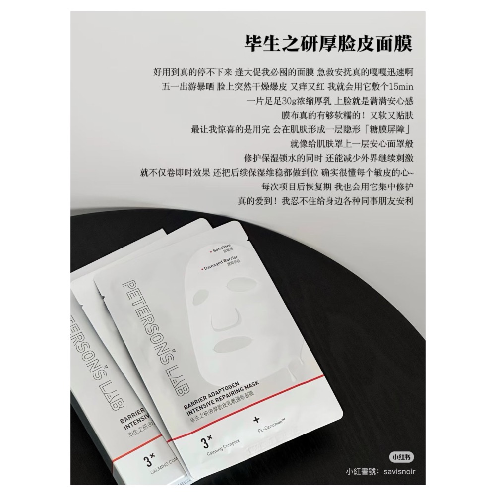 戴栗ლ 畢生之研ᴘᴇᴛᴇʀꜱᴏɴ＇ꜱ ʟᴀʙ厚臉皮濕敷水乳2.0乳敷面膜💚油敏肌脆皮無腦衝-細節圖8