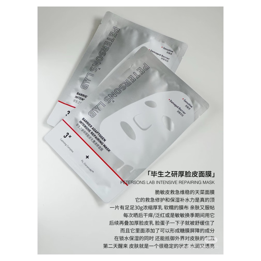 戴栗ლ 畢生之研ᴘᴇᴛᴇʀꜱᴏɴ＇ꜱ ʟᴀʙ厚臉皮濕敷水乳2.0乳敷面膜💚油敏肌脆皮無腦衝-細節圖10
