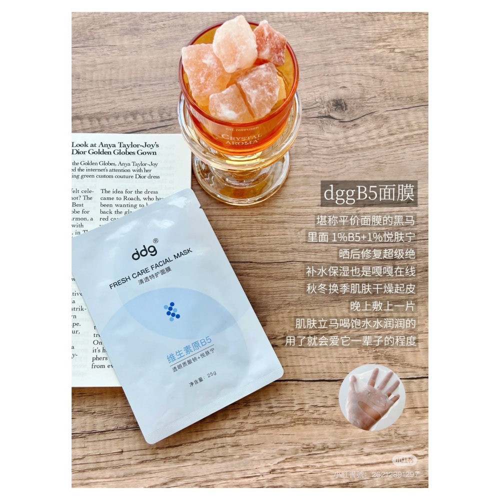 戴栗ლ DDG清透特護B5面膜 2.0🧊10片/盒🧊古希臘掌管修護的神…好用到爆的面膜🧊保濕維穩修護-細節圖2