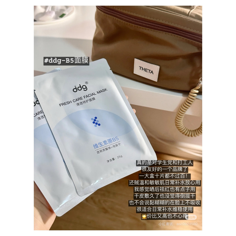 戴栗ლ DDG清透特護B5面膜 2.0🧊10片/盒🧊古希臘掌管修護的神…好用到爆的面膜🧊保濕維穩修護-細節圖8