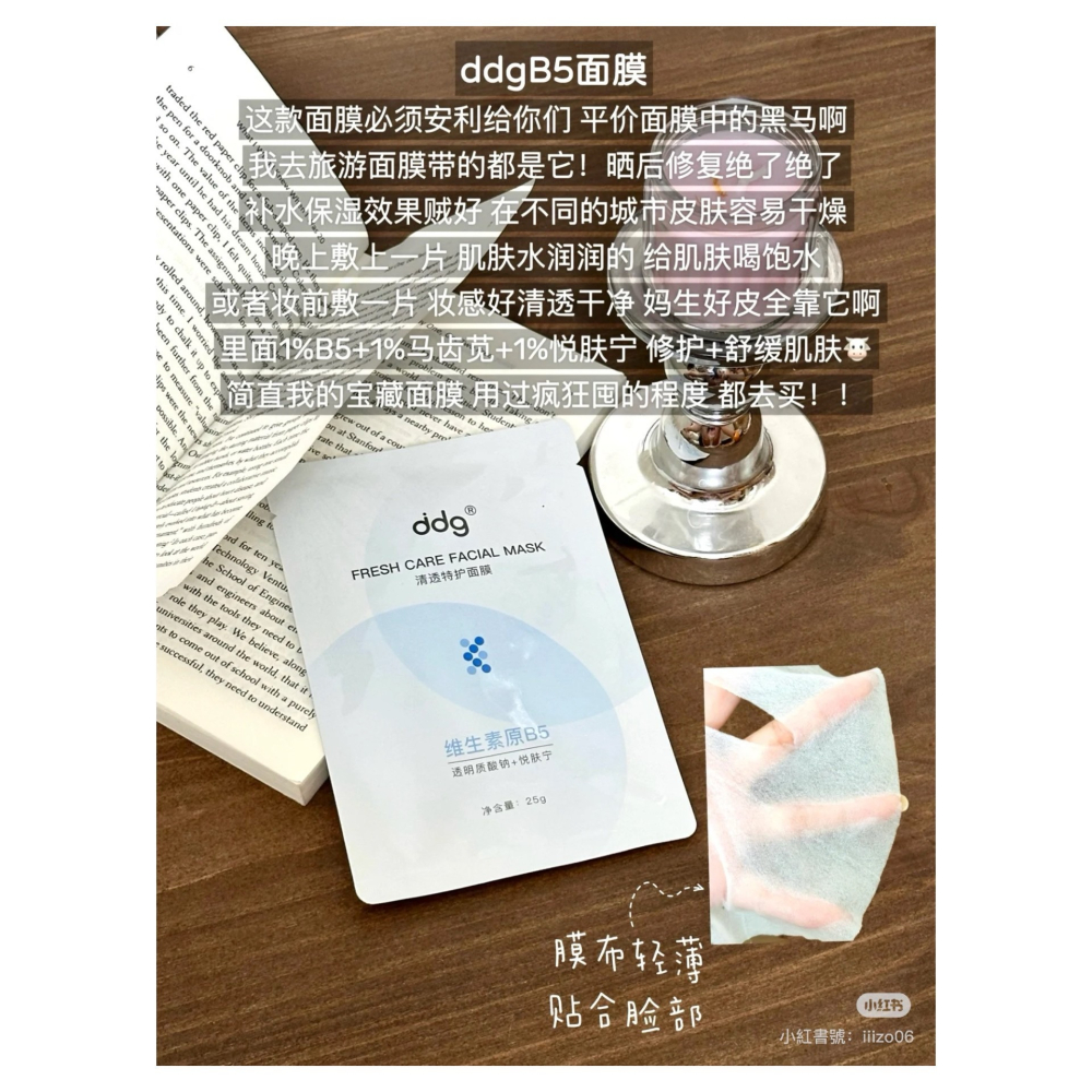 戴栗ლ DDG清透特護B5面膜 2.0🧊10片/盒🧊古希臘掌管修護的神…好用到爆的面膜🧊保濕維穩修護-細節圖9