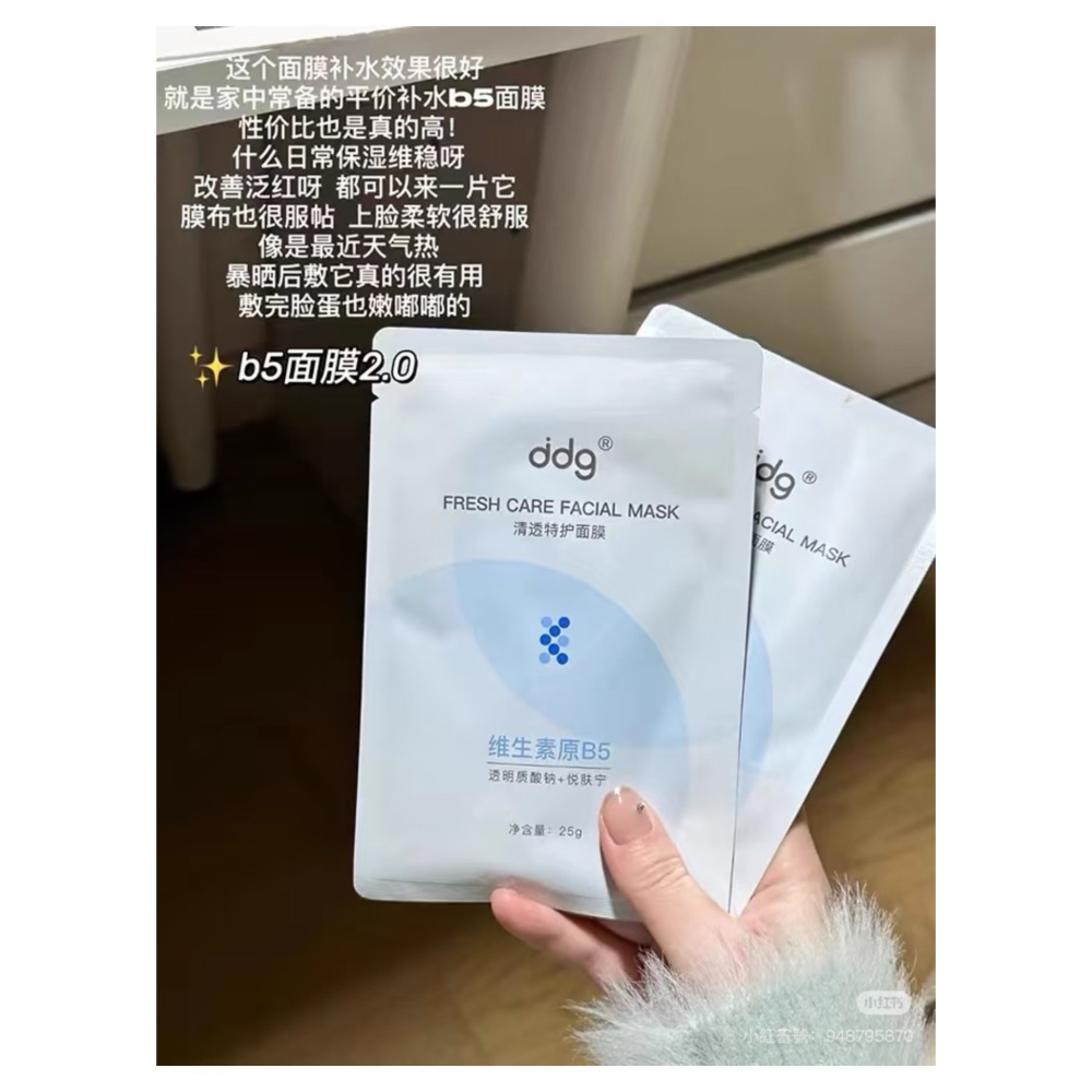 戴栗ლ DDG清透特護B5面膜 2.0🧊10片/盒🧊古希臘掌管修護的神…好用到爆的面膜🧊保濕維穩修護-細節圖11