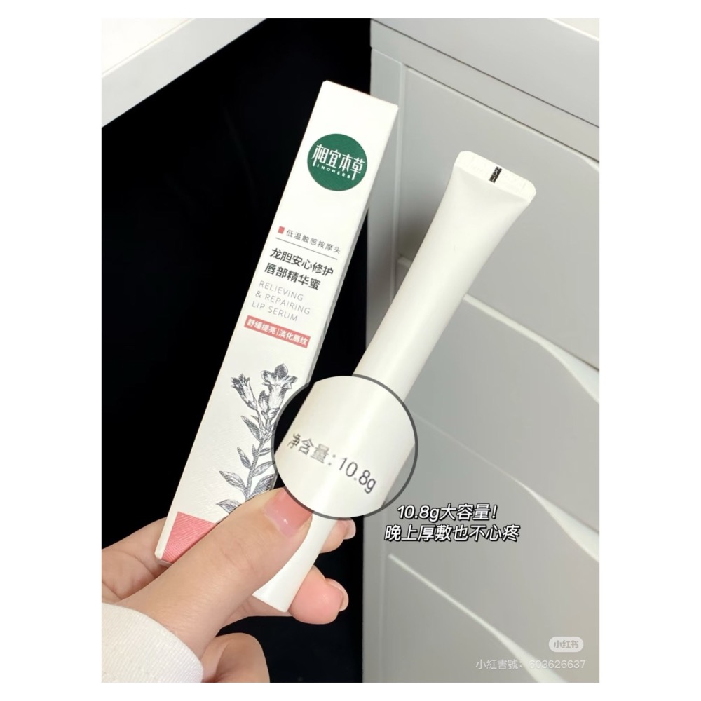 戴栗ლ 相宜本草龍膽唇部精華10.8g🍃本乾唇星人怒囤十支-細節圖3