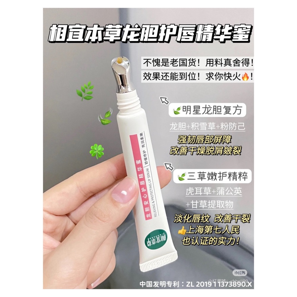 戴栗ლ 相宜本草龍膽唇部精華10.8g🍃本乾唇星人怒囤十支-細節圖8