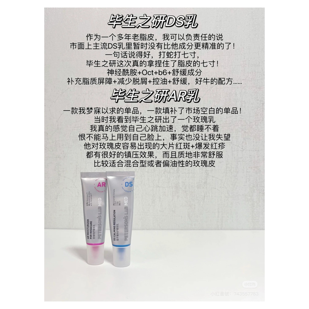 戴栗ლ 畢生之研ᴘᴇᴛᴇʀꜱᴏɴ＇ꜱ ʟᴀʙ精華乳 M乳 DS乳 AR乳💚-細節圖4