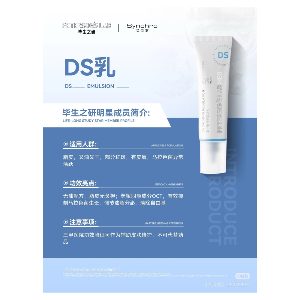 戴栗ლ 畢生之研ᴘᴇᴛᴇʀꜱᴏɴ＇ꜱ ʟᴀʙ精華乳 M乳 DS乳 AR乳💚-細節圖7