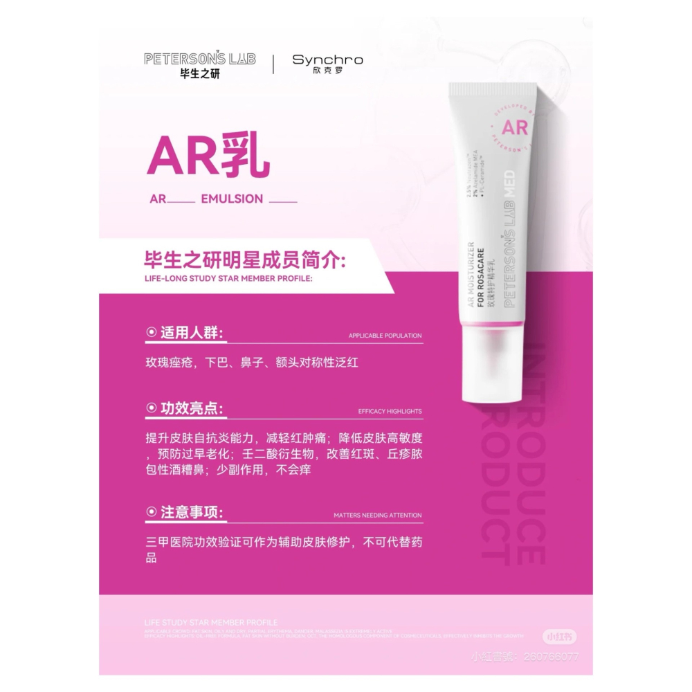 戴栗ლ 畢生之研ᴘᴇᴛᴇʀꜱᴏɴ＇ꜱ ʟᴀʙ精華乳 M乳 DS乳 AR乳💚-細節圖8