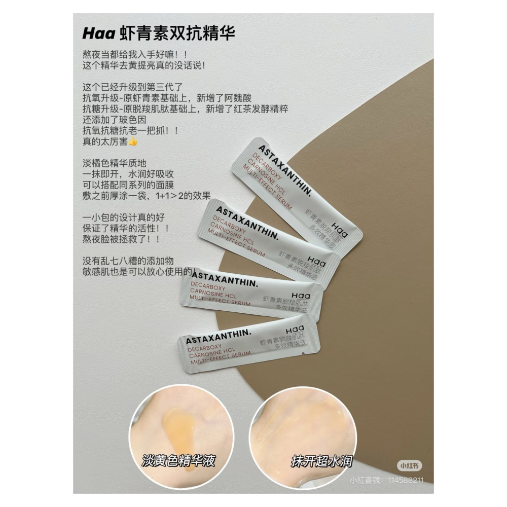戴栗ლ HAA蝦青素精華 B5次拋精華  面膜🛒-細節圖2