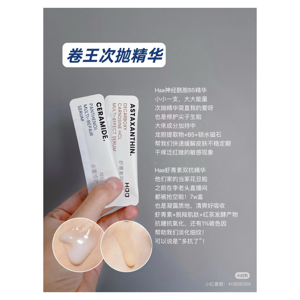 戴栗ლ HAA蝦青素精華 B5次拋精華  面膜🛒-細節圖4