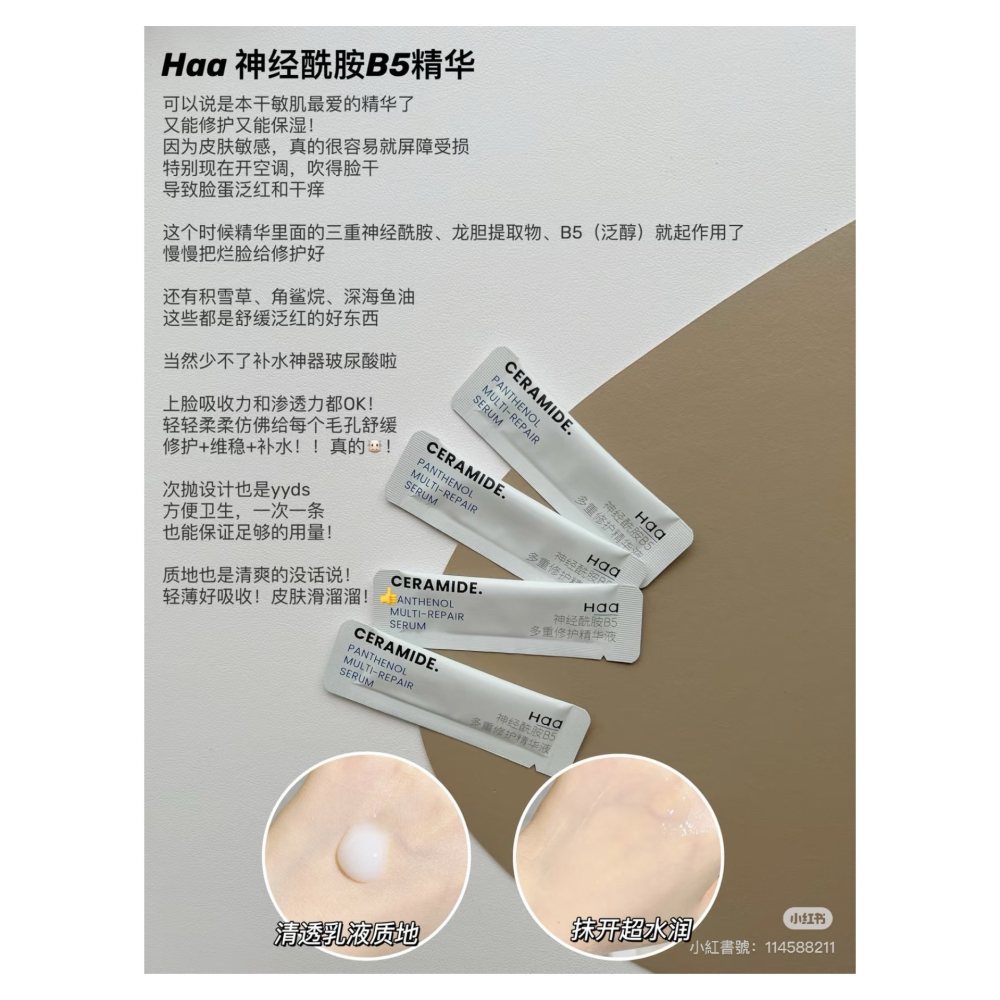 戴栗ლ HAA蝦青素精華 B5次拋精華  面膜🛒-細節圖5