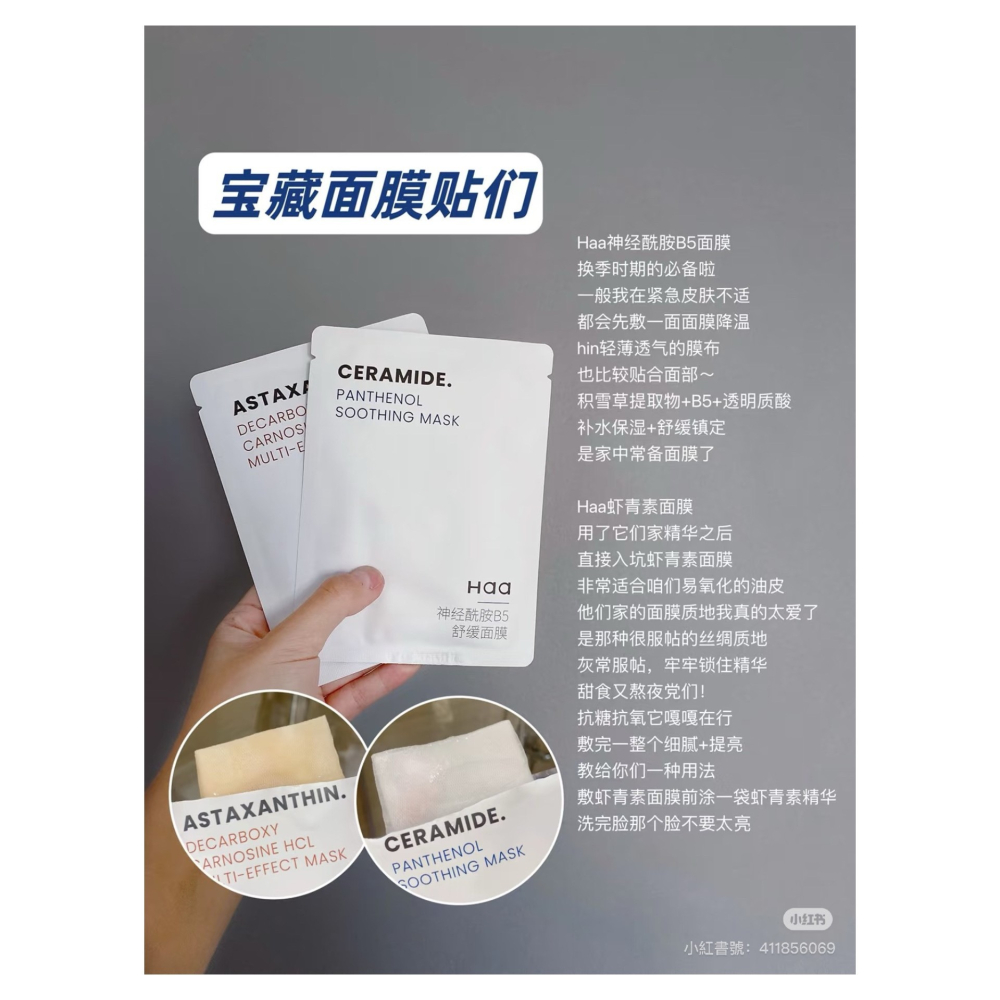 戴栗ლ HAA蝦青素精華 B5次拋精華  面膜🛒-細節圖7