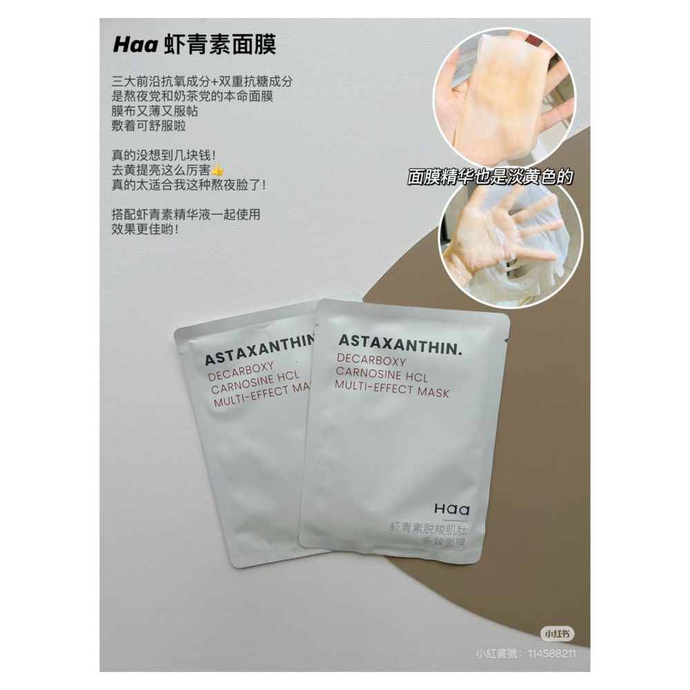 戴栗ლ HAA蝦青素精華 B5次拋精華  面膜🛒-細節圖8