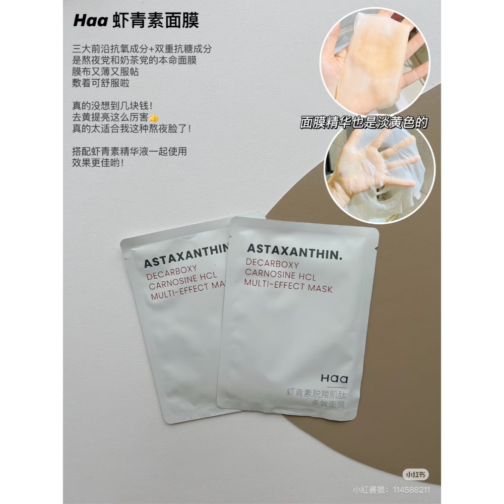 【蝦青素面膜5片】