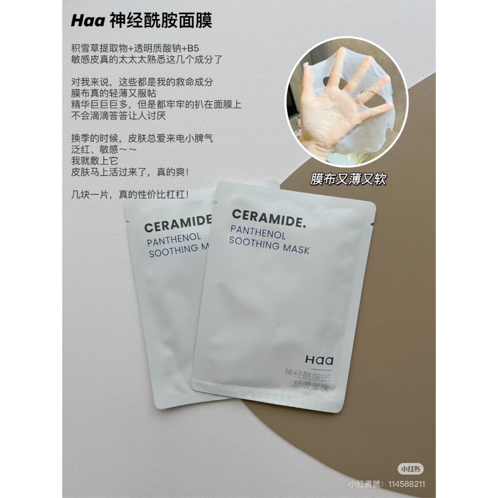 戴栗ლ HAA蝦青素精華 B5次拋精華  面膜🛒-規格圖10
