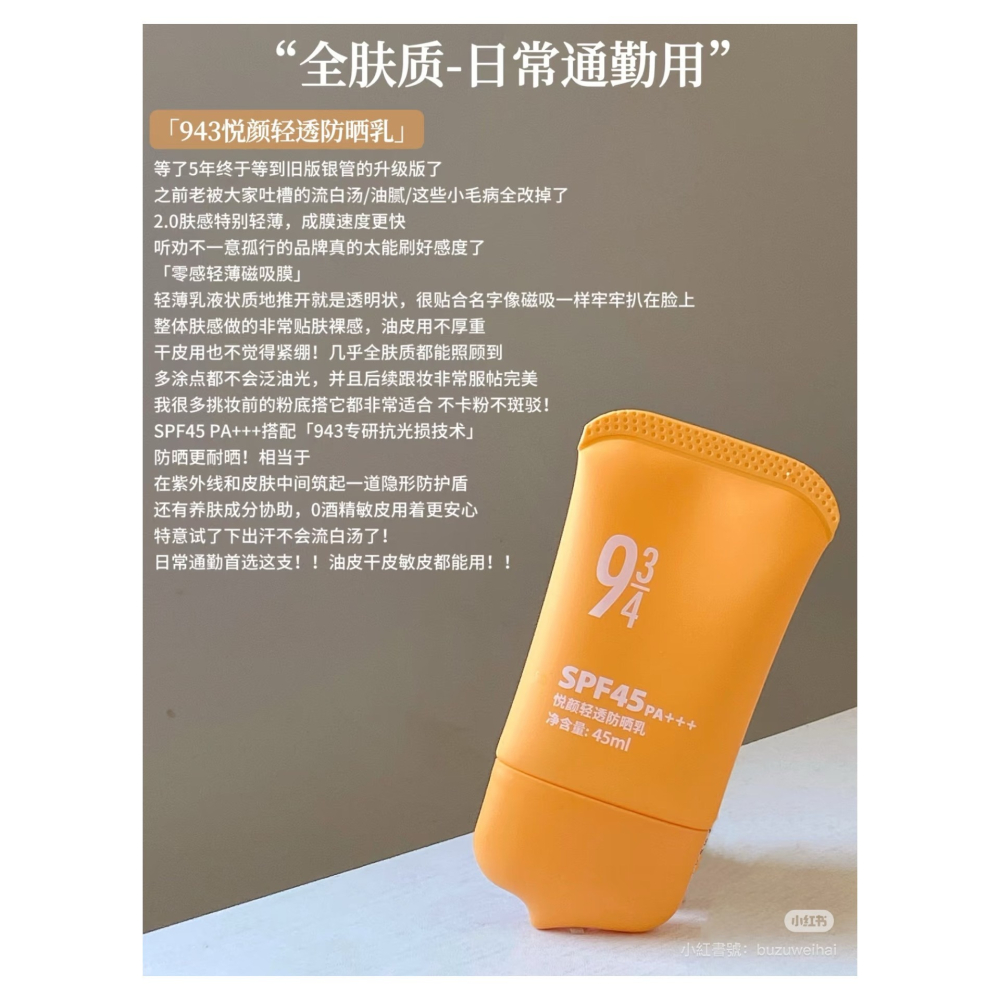 戴栗ლ 943/934防曬家族 悅顏清透 水感 輕薄蓓護 沁爽輕薄 防水 防汗🧡油敏肌硬核防曬傘-細節圖2