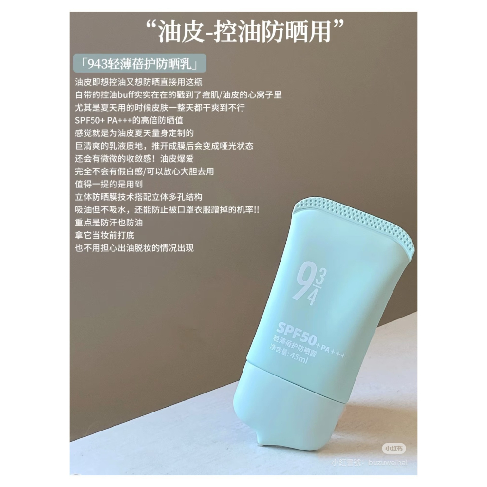 戴栗ლ 943/934防曬家族 悅顏清透 水感 輕薄蓓護 沁爽輕薄 防水 防汗🧡油敏肌硬核防曬傘-細節圖4