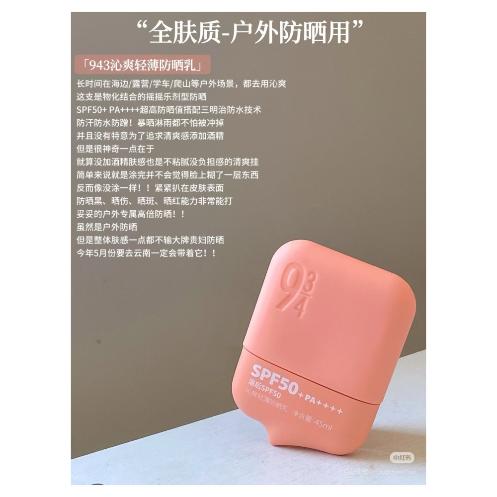 戴栗ლ 943/934防曬家族 悅顏清透 水感 輕薄蓓護 沁爽輕薄 防水 防汗🧡油敏肌硬核防曬傘-細節圖6