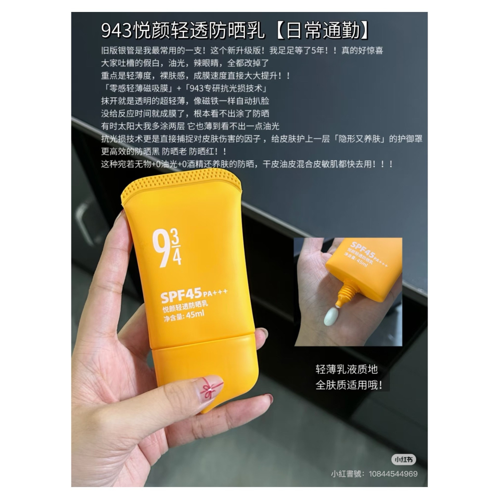 戴栗ლ 943/934防曬家族 悅顏清透 水感 輕薄蓓護 沁爽輕薄 防水 防汗🧡油敏肌硬核防曬傘-細節圖8