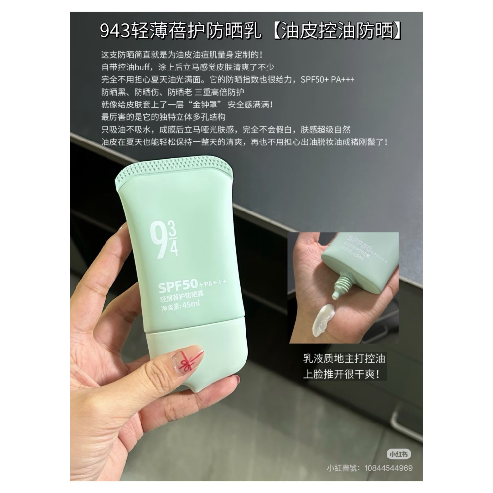 戴栗ლ 943/934防曬家族 悅顏清透 水感 輕薄蓓護 沁爽輕薄 防水 防汗🧡油敏肌硬核防曬傘-細節圖9