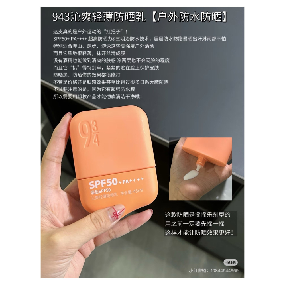 戴栗ლ 943/934防曬家族 悅顏清透 水感 輕薄蓓護 沁爽輕薄 防水 防汗🧡油敏肌硬核防曬傘-細節圖10