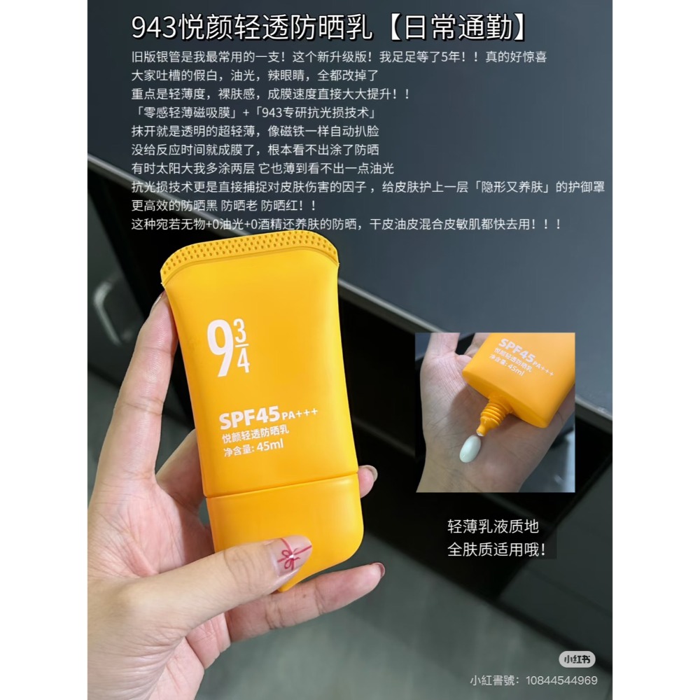 戴栗ლ 943/934防曬家族 悅顏清透 水感 輕薄蓓護 沁爽輕薄 防水 防汗🧡油敏肌硬核防曬傘-規格圖10