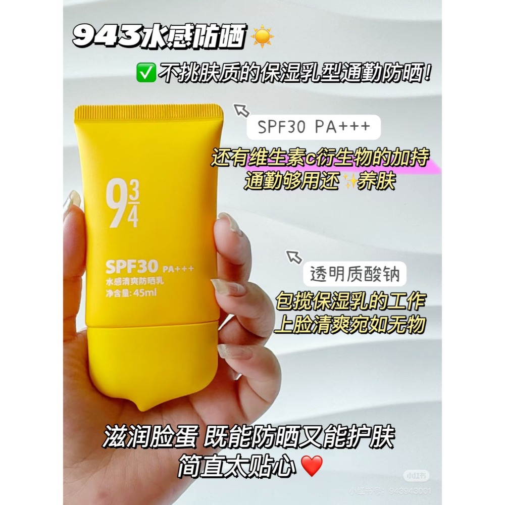 戴栗ლ 943/934防曬家族 悅顏清透 水感 輕薄蓓護 沁爽輕薄 防水 防汗🧡油敏肌硬核防曬傘-規格圖10