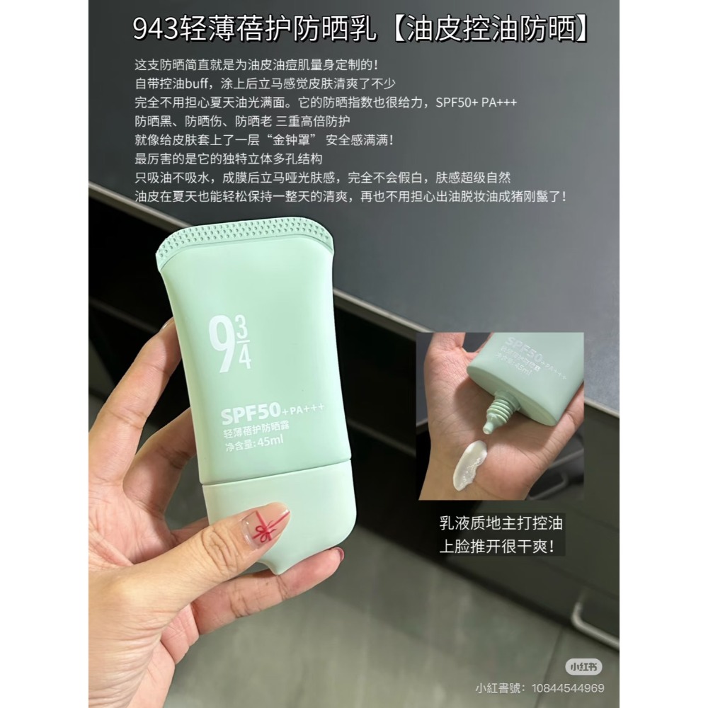 戴栗ლ 943/934防曬家族 悅顏清透 水感 輕薄蓓護 沁爽輕薄 防水 防汗🧡油敏肌硬核防曬傘-規格圖10