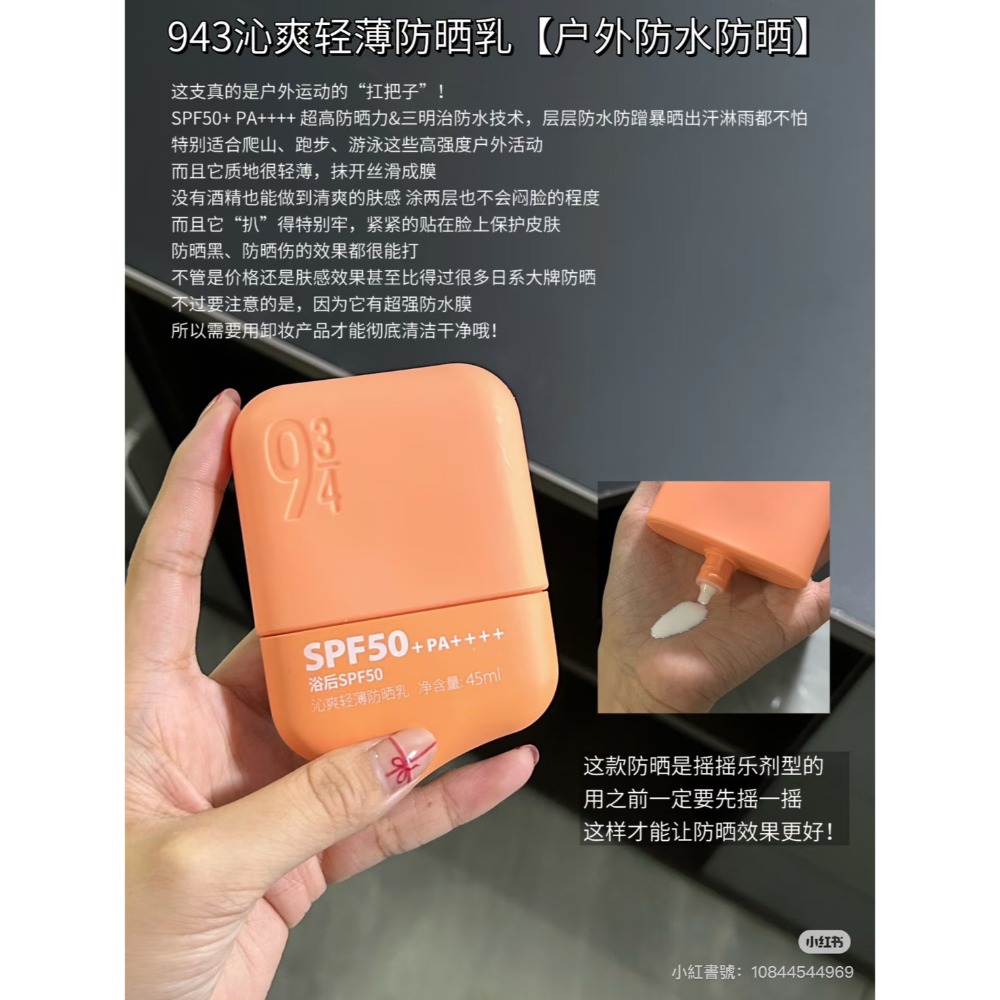 【沁爽輕薄45ml】▹ 全膚質戶外防曬