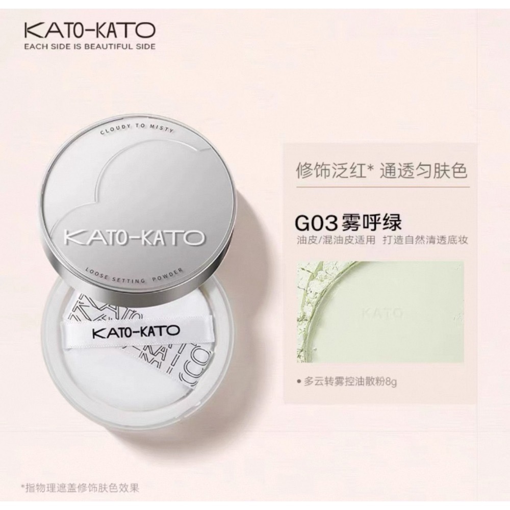 戴栗ლ Kato新視覺散粉/防水柔焦蜜粉餅🧊直接把底妝焊在臉上-規格圖11