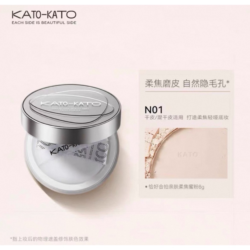 戴栗ლ Kato新視覺散粉/防水柔焦蜜粉餅🧊直接把底妝焊在臉上-規格圖11