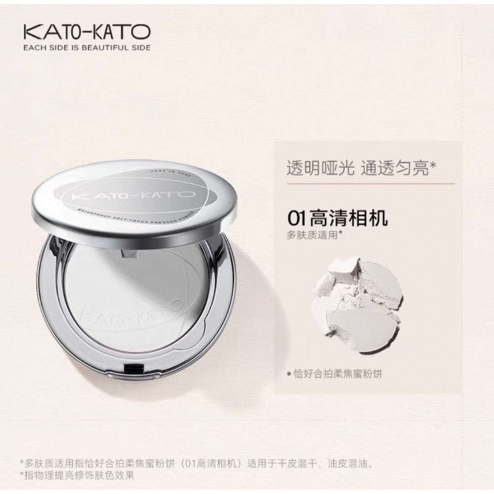 戴栗ლ Kato新視覺散粉/防水柔焦蜜粉餅🧊直接把底妝焊在臉上-規格圖11